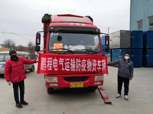 吉林徐州鹏程变压器积极抗击新冠疫情！助力北京潞河医院分院建设